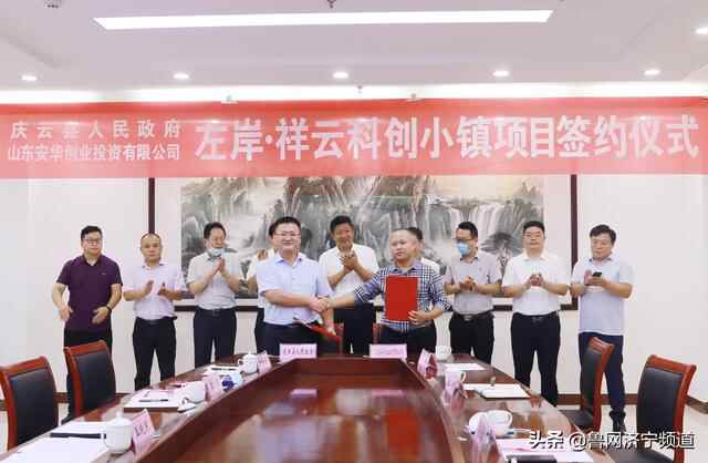 左岸•祥云科创小镇项目签约