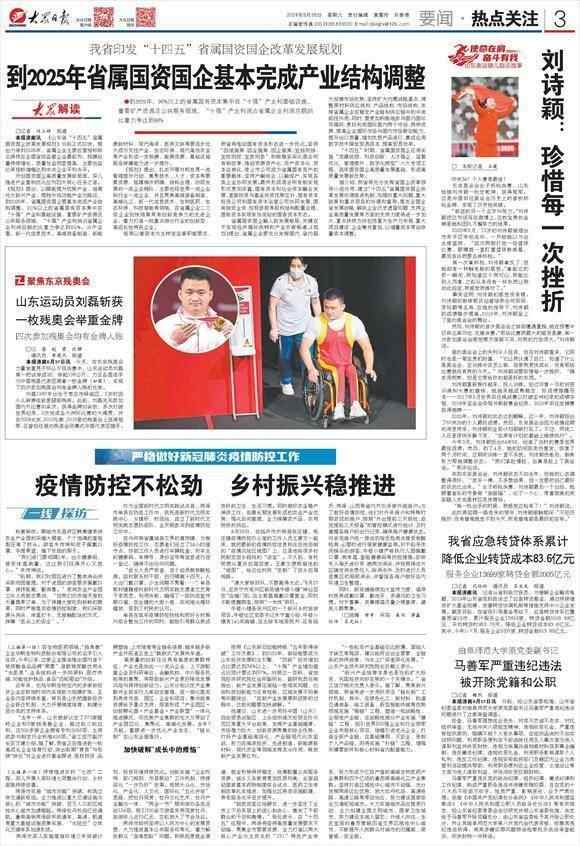 一线探访｜**防控不松劲，乡村振兴稳推进