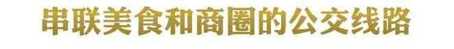 花2元钱，带你走遍济宁！