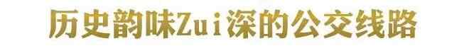 花2元钱，带你走遍济宁！