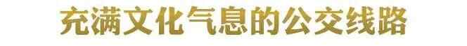 花2元钱，带你走遍济宁！
