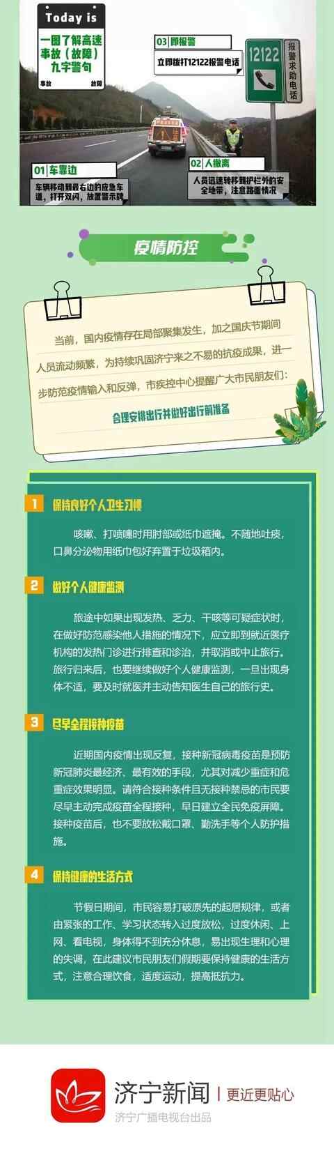 济宁天气、易堵路段...国庆出行攻略来了
