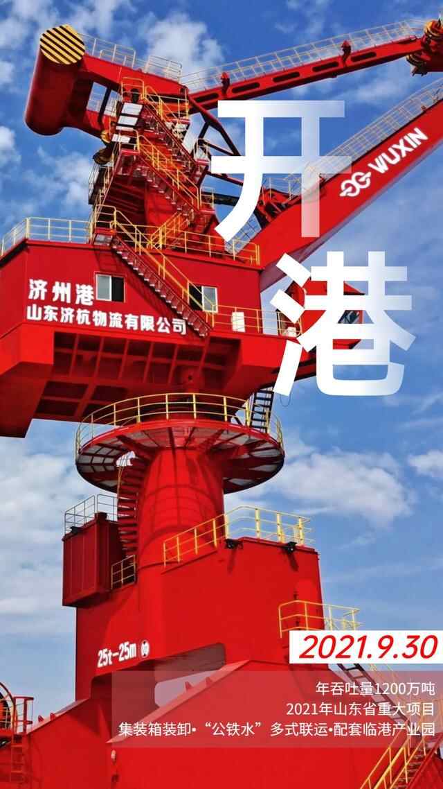 济州港，开港！