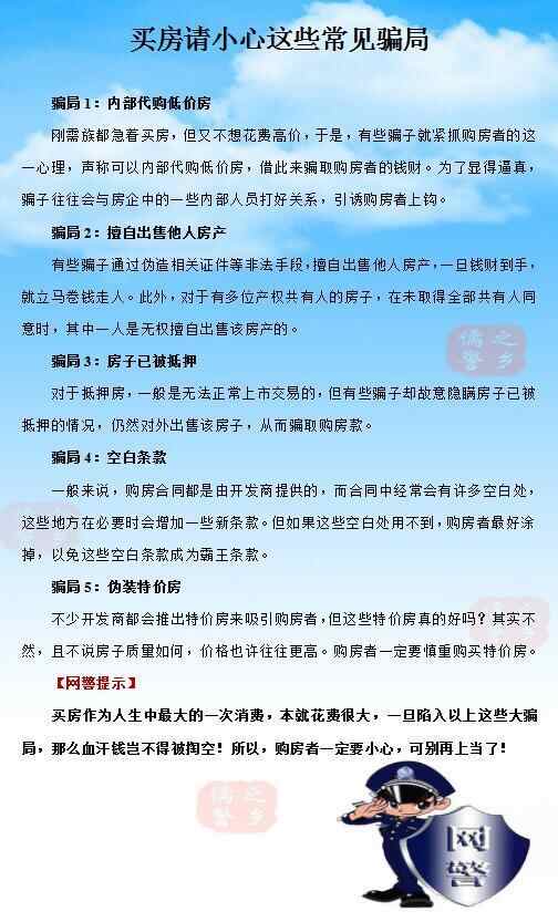 济宁网**提醒：买房要小心这些常见骗局