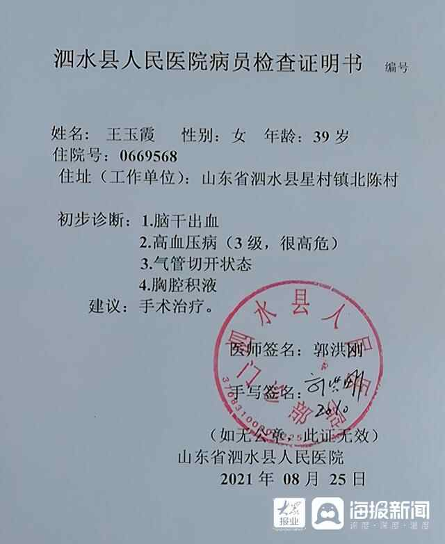 顶梁柱去世，家人接连患病！泗水这个苦难家庭盼救助