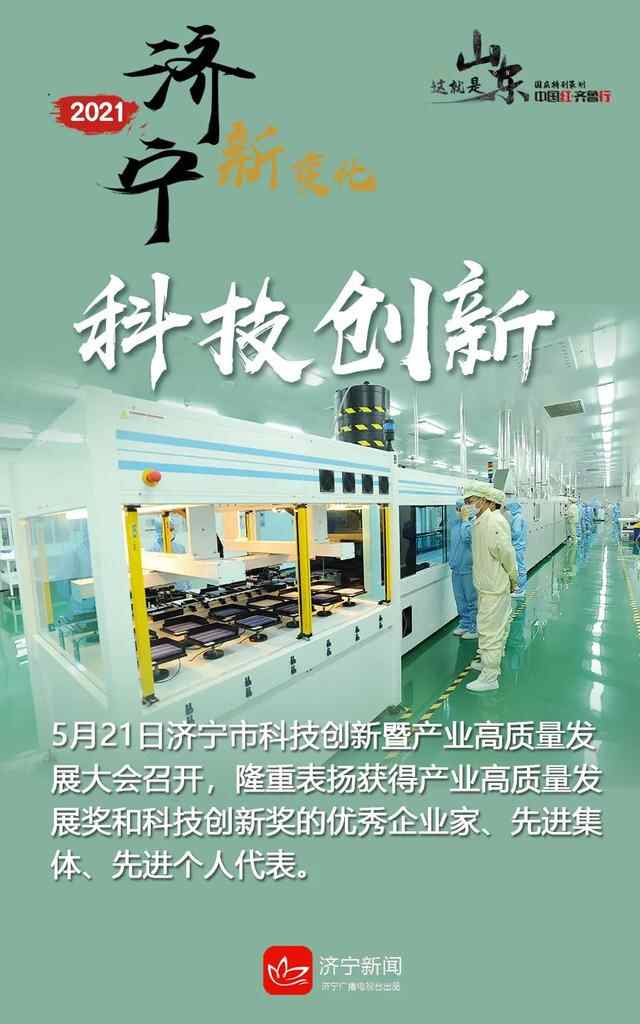 国庆特别策划｜图说济宁2021新变化 感受身边美好