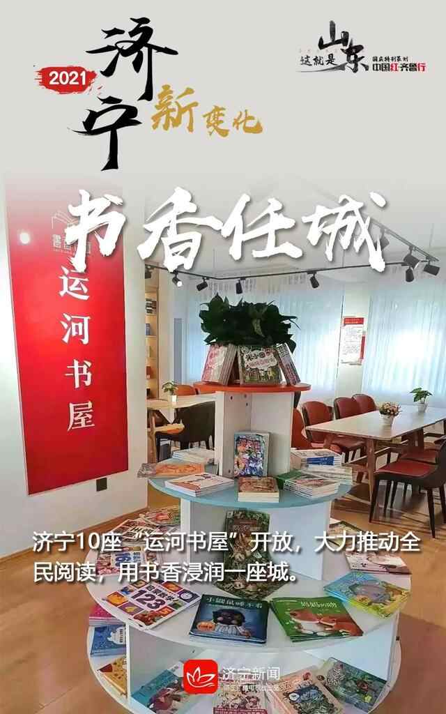 国庆特别策划｜图说济宁2021新变化 感受身边美好