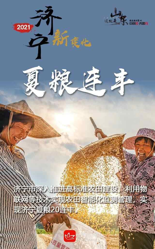 国庆特别策划｜图说济宁2021新变化 感受身边美好