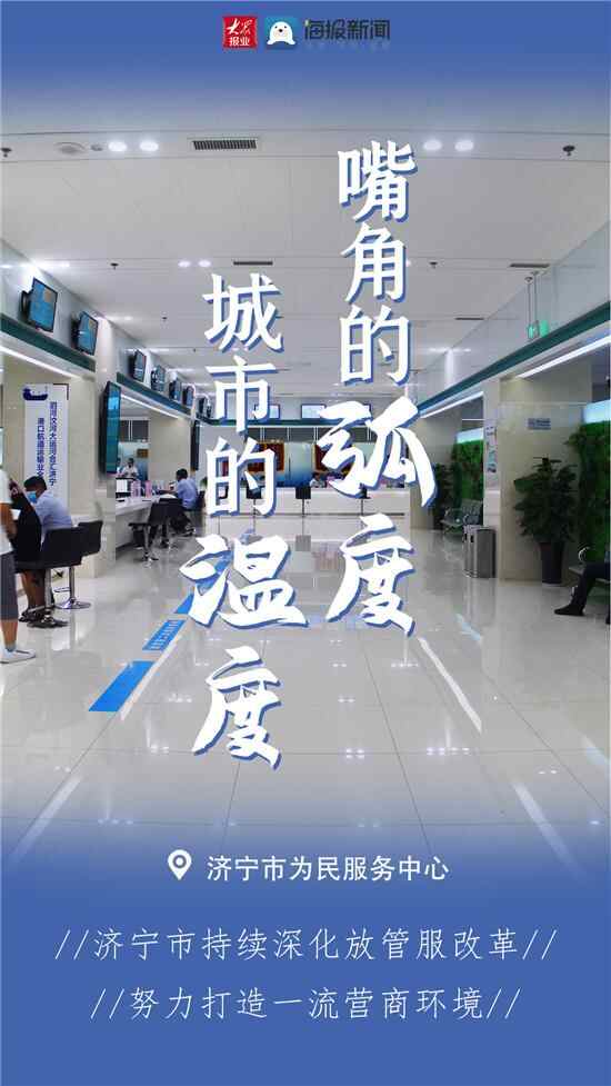 这就是山东丨济宁：嘴角的弧度 城市的温度