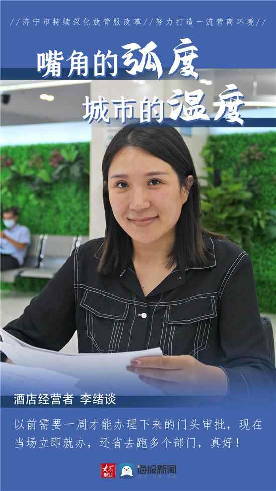 这就是山东丨济宁：嘴角的弧度 城市的温度