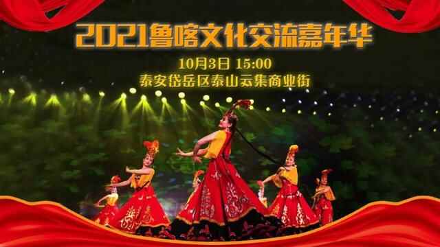 2021年度鲁喀文化交流嘉年华济宁杂技专场成功举办