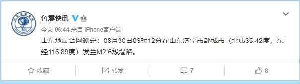 今晨，山东济宁发生塌陷