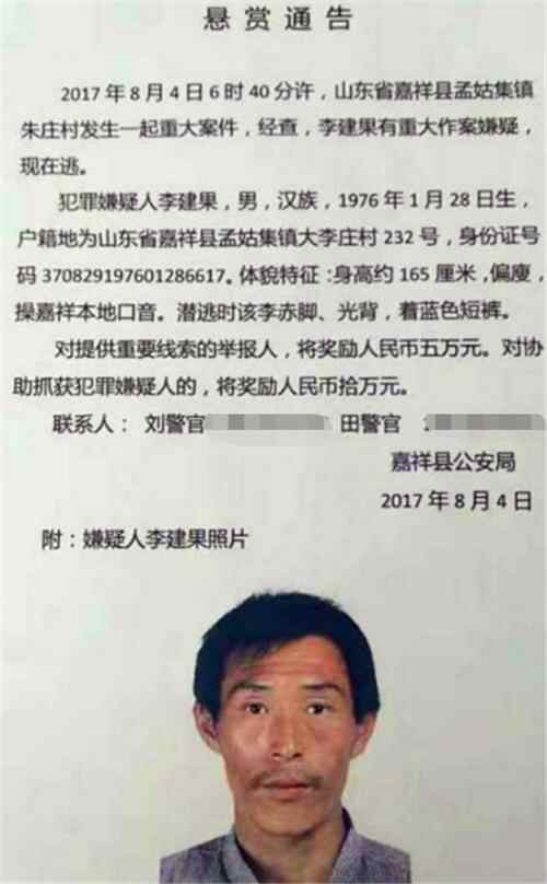 一起情夫私奔未果，因爱生恨引发的惨案，嘉祥8·4特大杀人案纪实