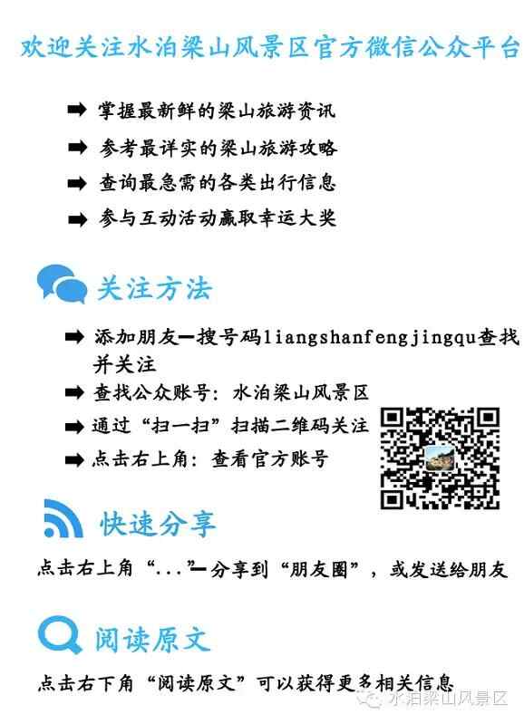 水泊梁山景区全力备战“十一”黄金周