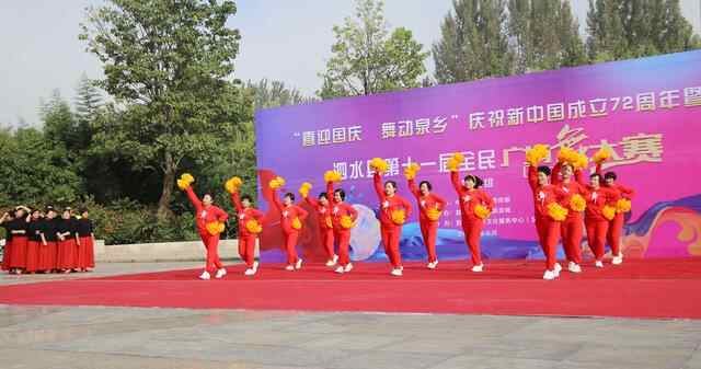 泗水县庆国庆全民健身广场舞活动——赵伟摄影、撰文