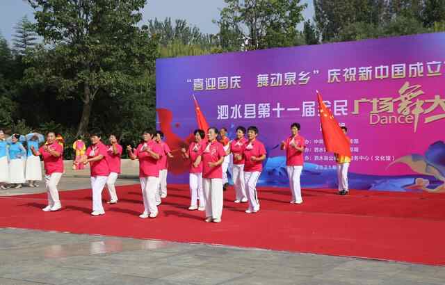 泗水县庆国庆全民健身广场舞活动——赵伟摄影、撰文
