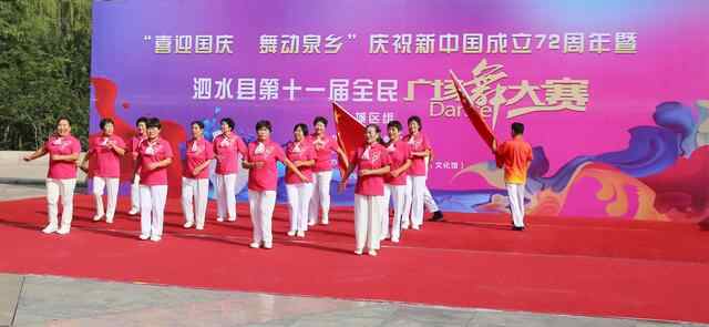 泗水县庆国庆全民健身广场舞活动——赵伟摄影、撰文