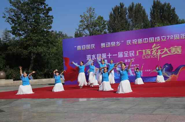 泗水县庆国庆全民健身广场舞活动——赵伟摄影、撰文