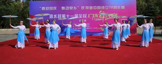 泗水县庆国庆全民健身广场舞活动——赵伟摄影、撰文