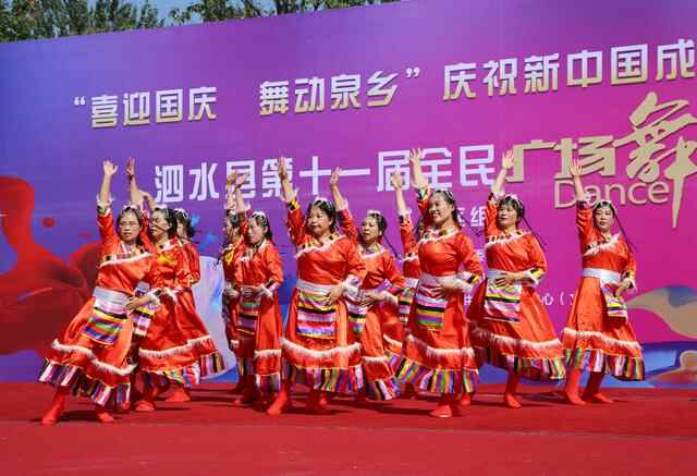 泗水县庆国庆全民健身广场舞活动——赵伟摄影、撰文