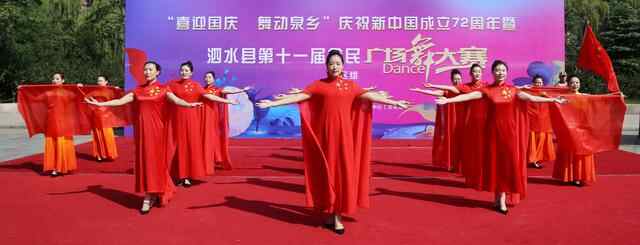 泗水县庆国庆全民健身广场舞活动——赵伟摄影、撰文