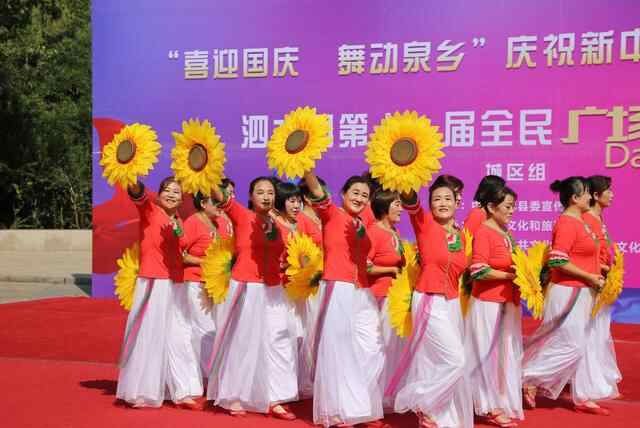 泗水县庆国庆全民健身广场舞活动——赵伟摄影、撰文