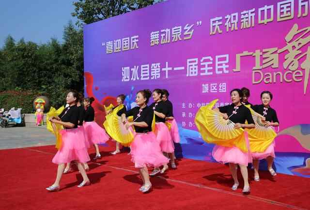 泗水县庆国庆全民健身广场舞活动——赵伟摄影、撰文