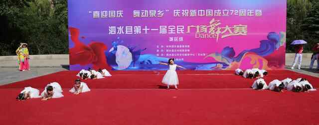 泗水县庆国庆全民健身广场舞活动——赵伟摄影、撰文