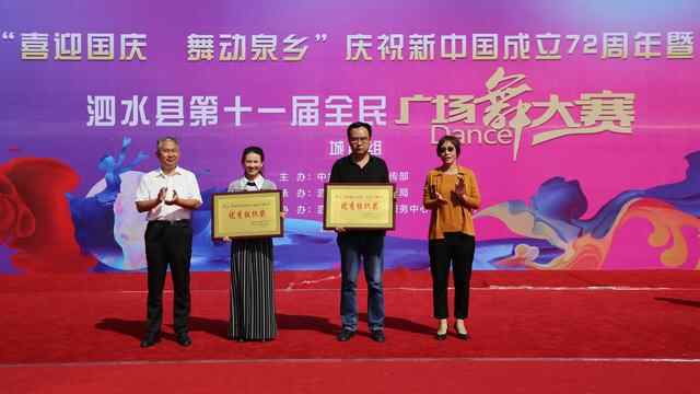 泗水县庆国庆全民健身广场舞活动——赵伟摄影、撰文