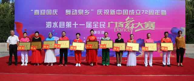 泗水县庆国庆全民健身广场舞活动——赵伟摄影、撰文
