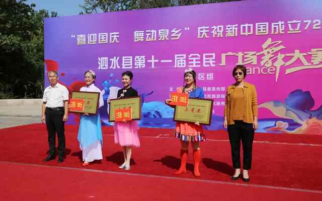 泗水县庆国庆全民健身广场舞活动——赵伟摄影、撰文
