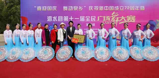 泗水县庆国庆全民健身广场舞活动——赵伟摄影、撰文