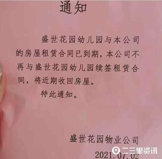 普惠园委托协议竟为宣传之用？山东济宁嘉祥县盛世花园幼儿园被物业锁门