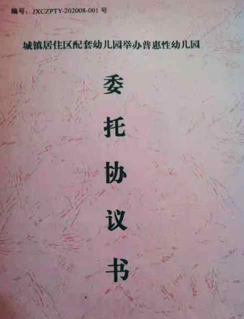 普惠园委托协议竟为宣传之用？山东济宁嘉祥县盛世花园幼儿园被物业锁门