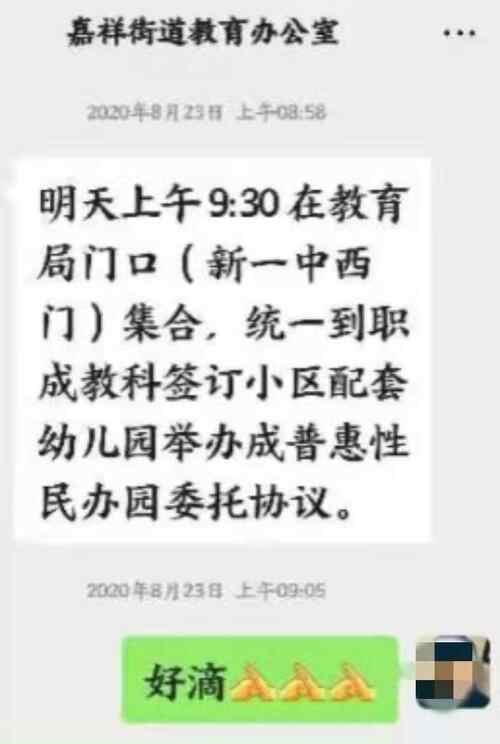 普惠园委托协议竟为宣传之用？山东济宁嘉祥县盛世花园幼儿园被物业锁门