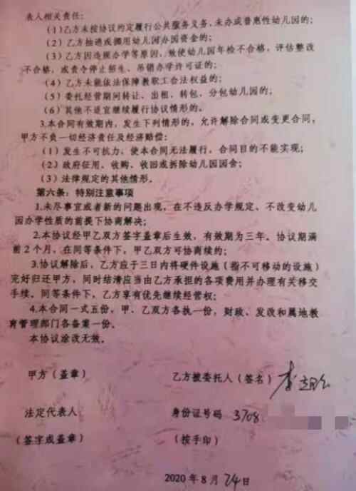 普惠园委托协议竟为宣传之用？山东济宁嘉祥县盛世花园幼儿园被物业锁门