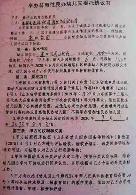 普惠园委托协议竟为宣传之用？山东济宁嘉祥县盛世花园幼儿园被物业锁门