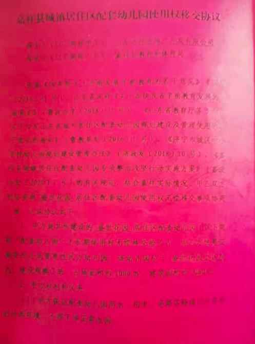 普惠园委托协议竟为宣传之用？山东济宁嘉祥县盛世花园幼儿园被物业锁门