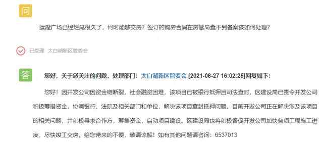 济宁一广场项目烂尾 房产已被查封