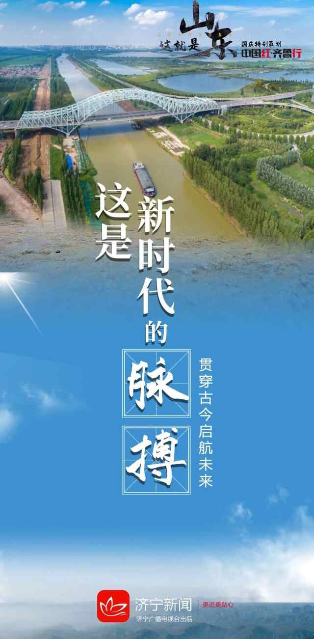 国庆特别策划丨今天，送上一组运河美图向祖国表白
