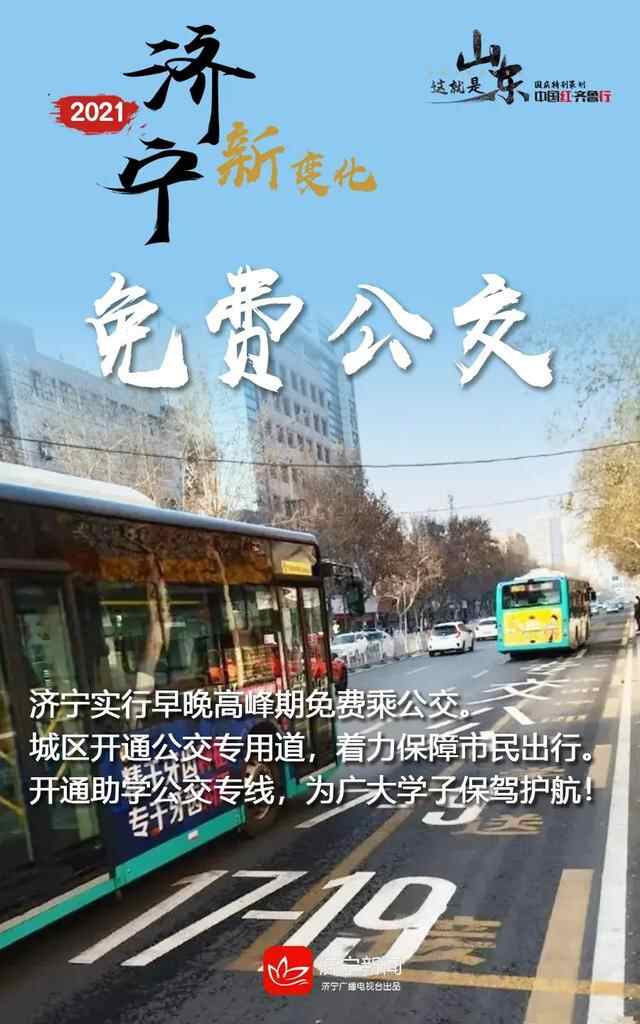 图说济宁2021新变化 感受身边美好
