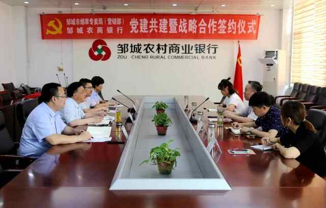 邹城农商银行：党建引领聚合力 多措并举促发展