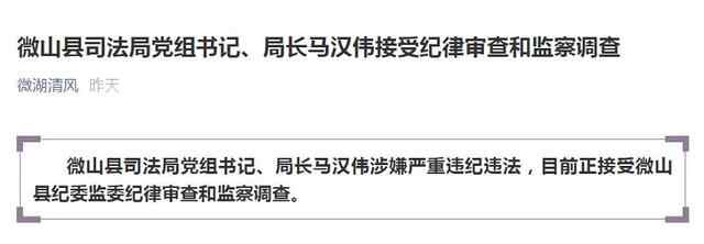 微山县司法局党组书记、局长马汉伟接受纪律审查和监察调查