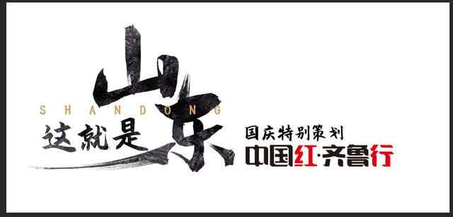 中国红·齐鲁行丨国庆假期下雨天也能玩得嗨！推荐济宁室内好去处