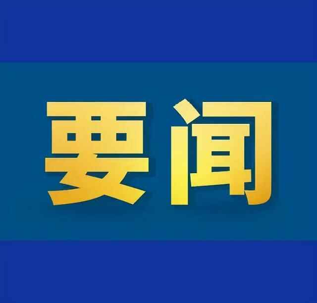 山东邹城原副市长、公安局原局长刘书寅被提起公诉