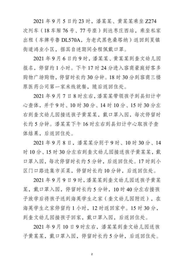 山东济宁微山县急寻2名密接者的密接者
