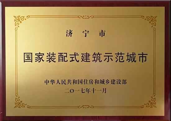 省住建厅推广济宁市装配式建筑发展经验做法