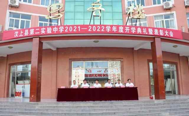 砥砺精神、奋勇前行，汶上二实中开学典礼吹响新学年的胜利号角