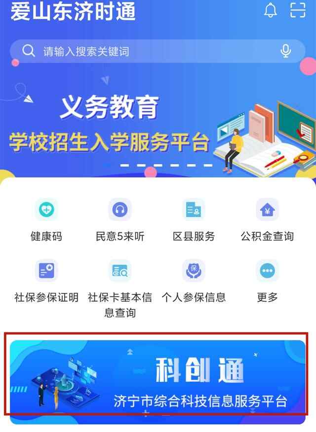 济宁版“猪八戒”上线，政府背书科技信息服务平台，实...
