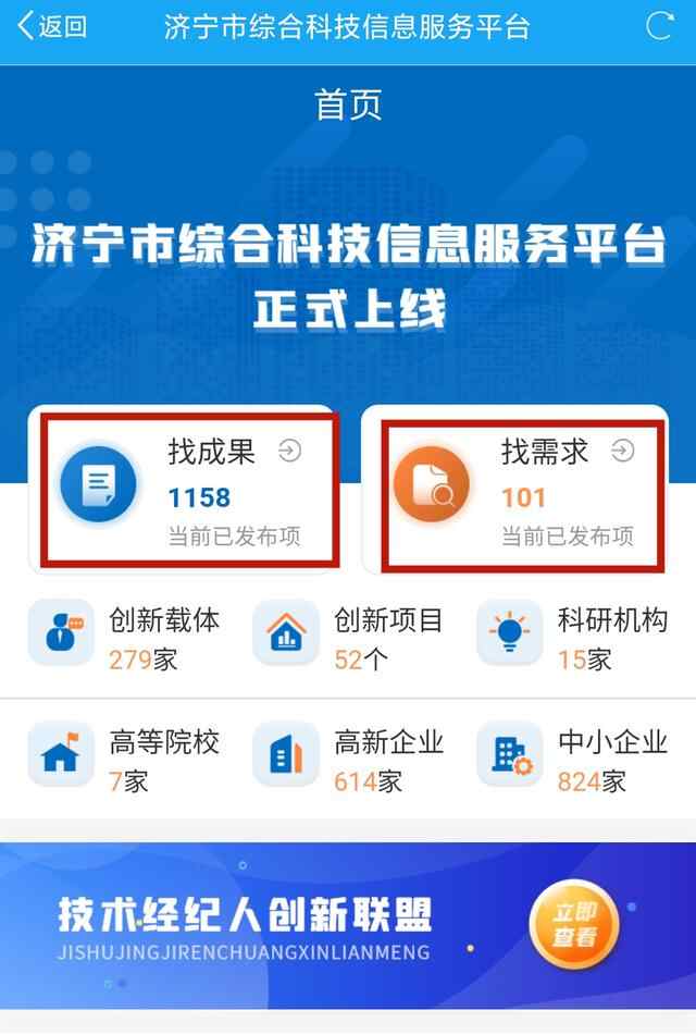 济宁版“猪八戒”上线，政府背书科技信息服务平台，实...